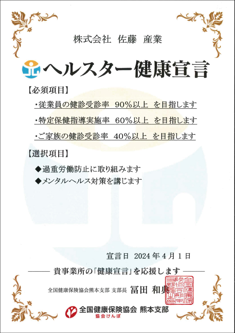 健康経営宣言